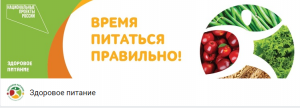 Здоровое питание