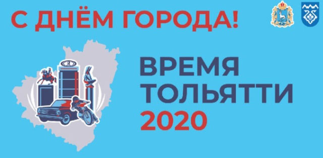 С Днем города!
