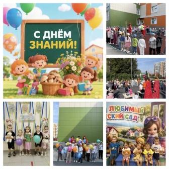 День Знаний