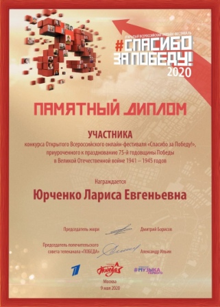 Диплом "Спасибо за Победу!"