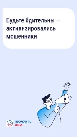 Осторожно: мошенники!