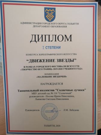 Диплом 1 степени "Маленькие звездочки"